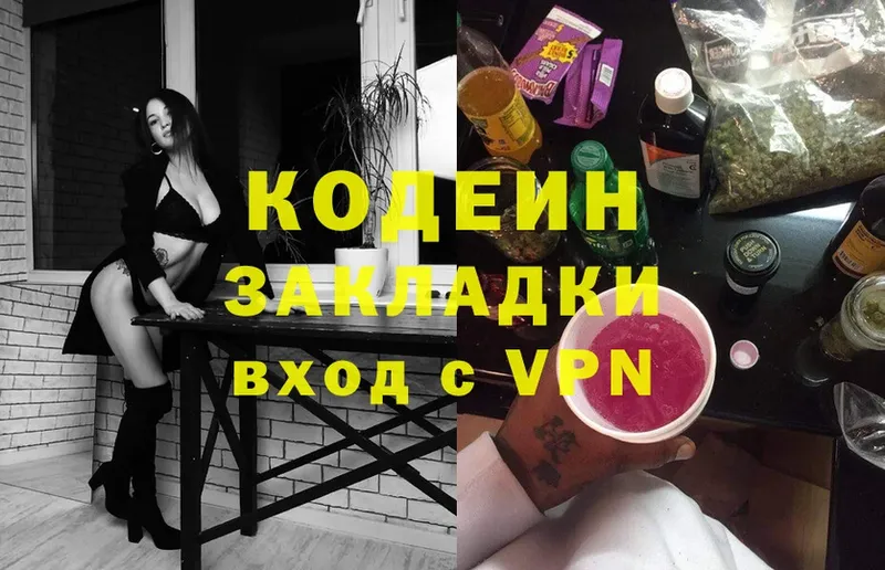 omg рабочий сайт  дарнет шоп  Валуйки  Codein Purple Drank 